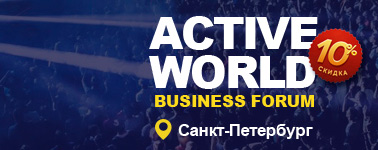 ACTIVE WORLD Business Forum