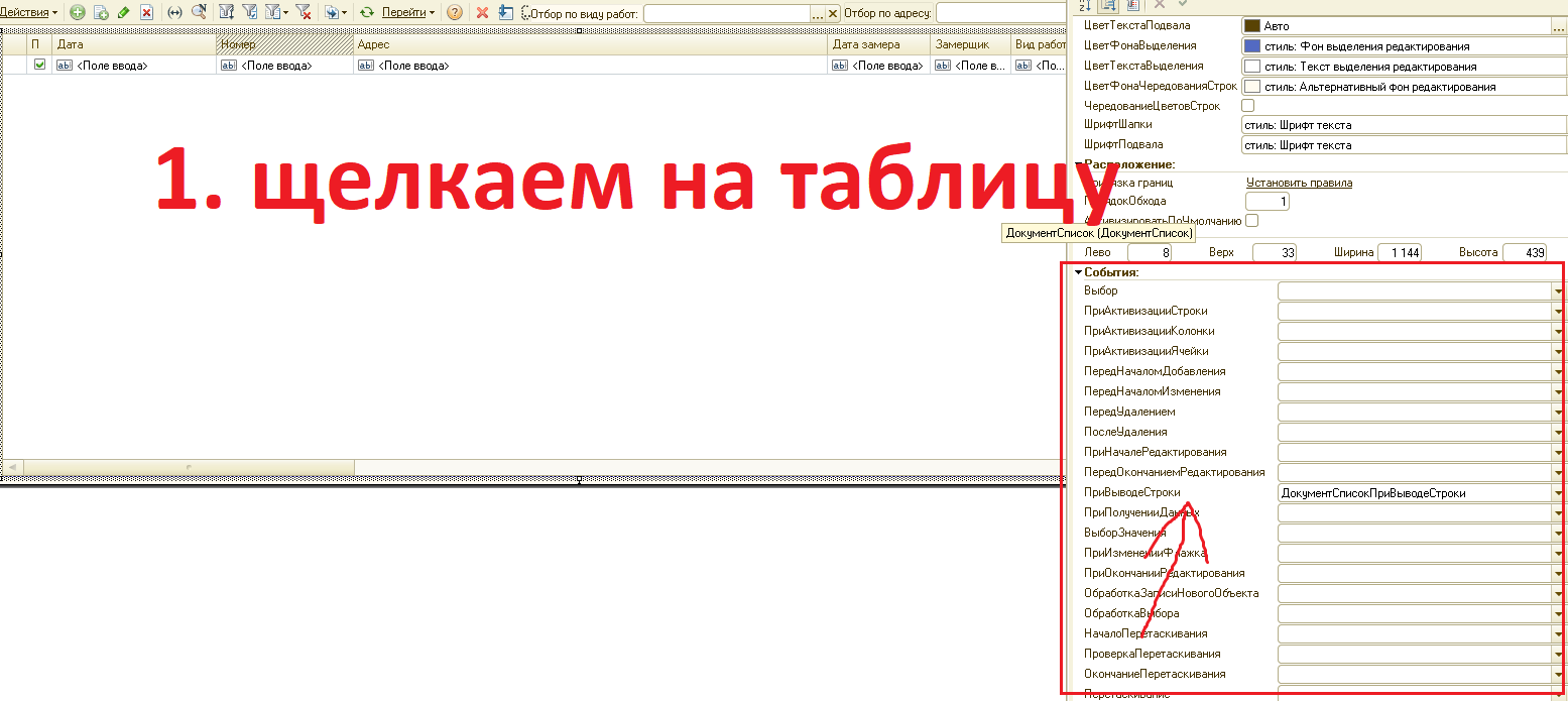 Изменение фона строки в табличной части при выполнении запроса (ОБЫЧНАЯ  ФОРМА). - Форум.Инфостарт