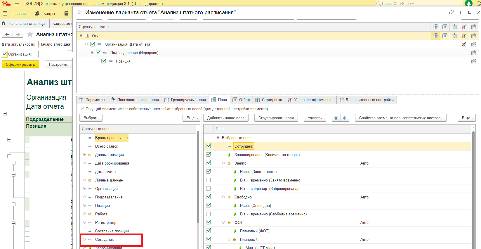 ЗУП 3.1.14 Отчет Анализ штатного расписания - Форум.Инфостарт