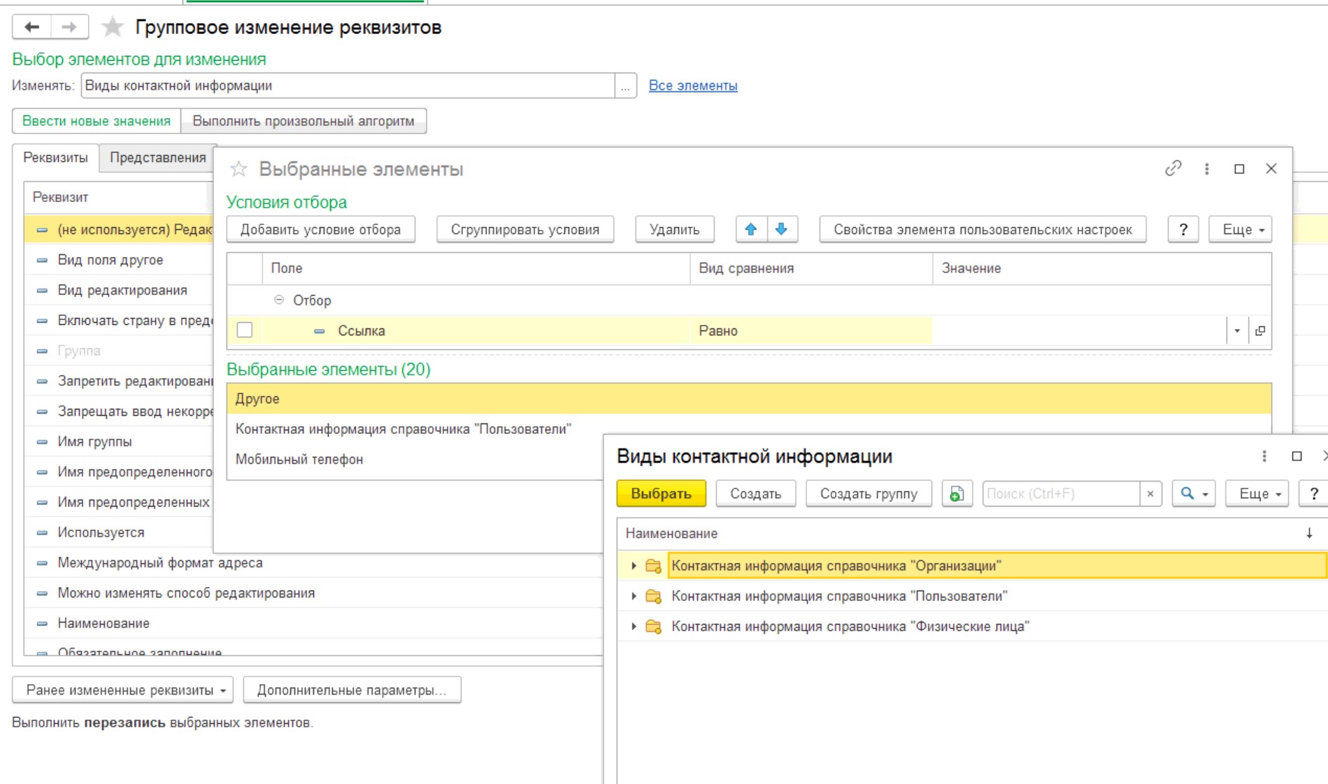 Где указать телефон в базовой ЗУП 3.1 - Форум.Инфостарт