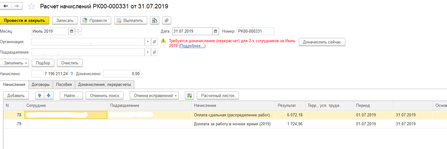 ЗУП 3.1 график работы при чистой сдельной оплате труда