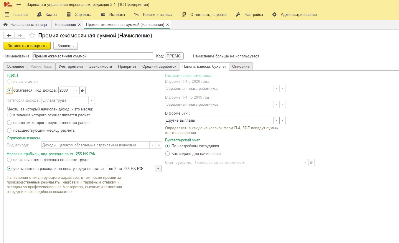 3.1.13 премия не попадает в расчет среднего - Форум.Инфостарт