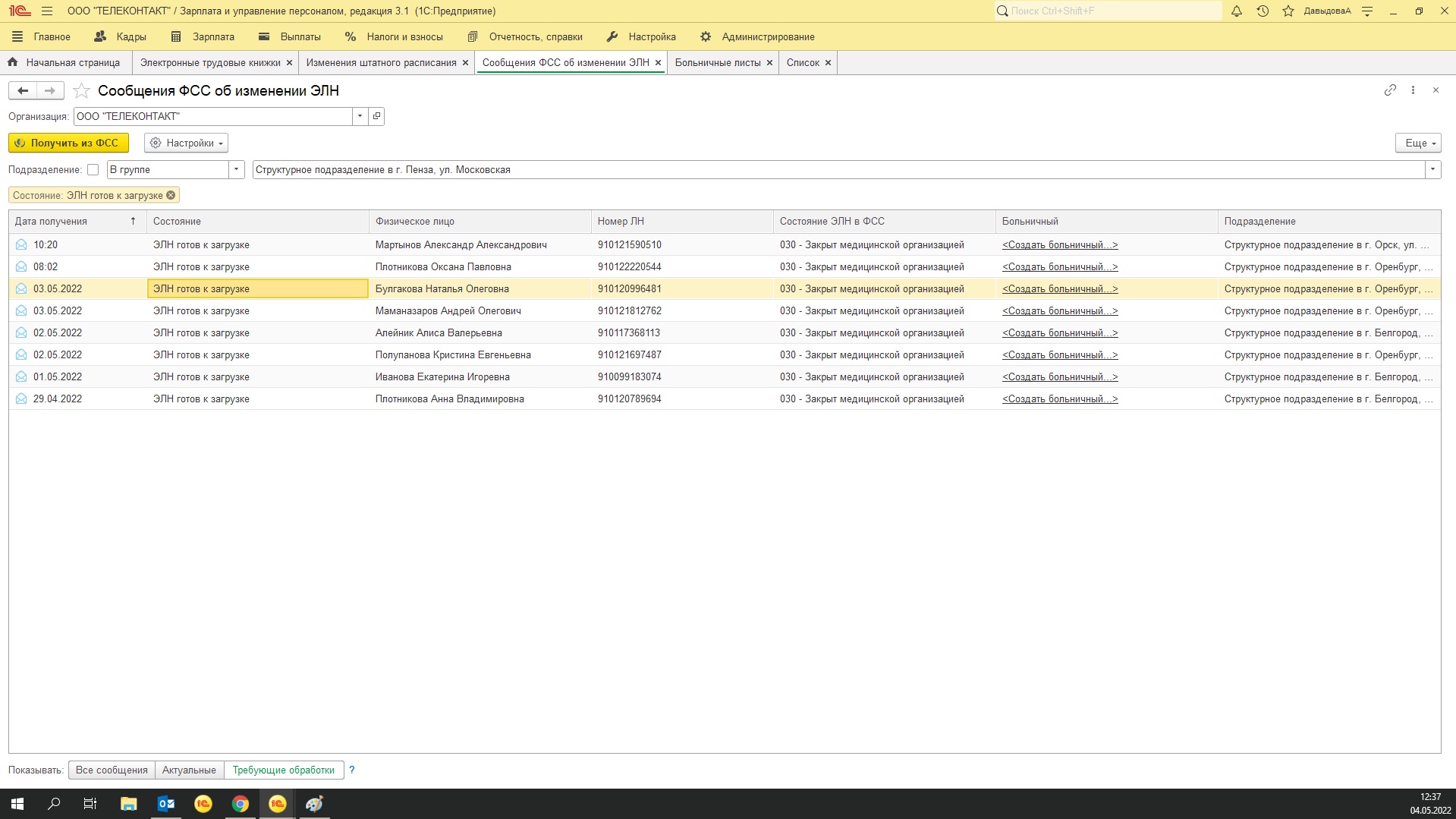 Требующие обработки Сообщения ФСС об ЭЛН - Форум.Инфостарт