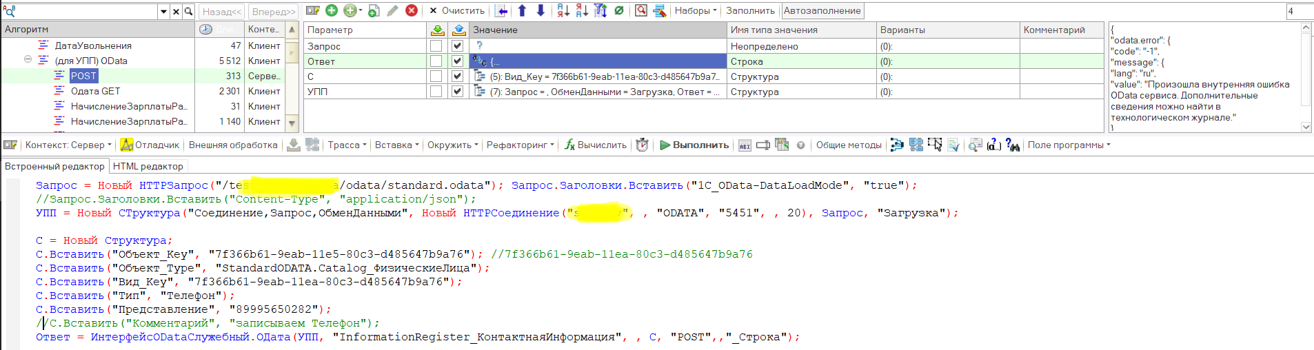 Произошла внутренняя ошибка OData сервиса. Дополнительные сведения можно  найти в технологическом журнале - Форум.Инфостарт