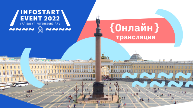 Online-    INFOSTART EVENT 2022