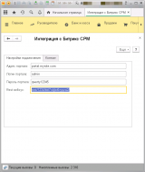 bitrixCRM_1c_000.png