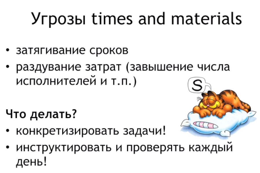  Time and materials