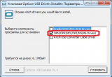  Opticon USB Driver.jpg